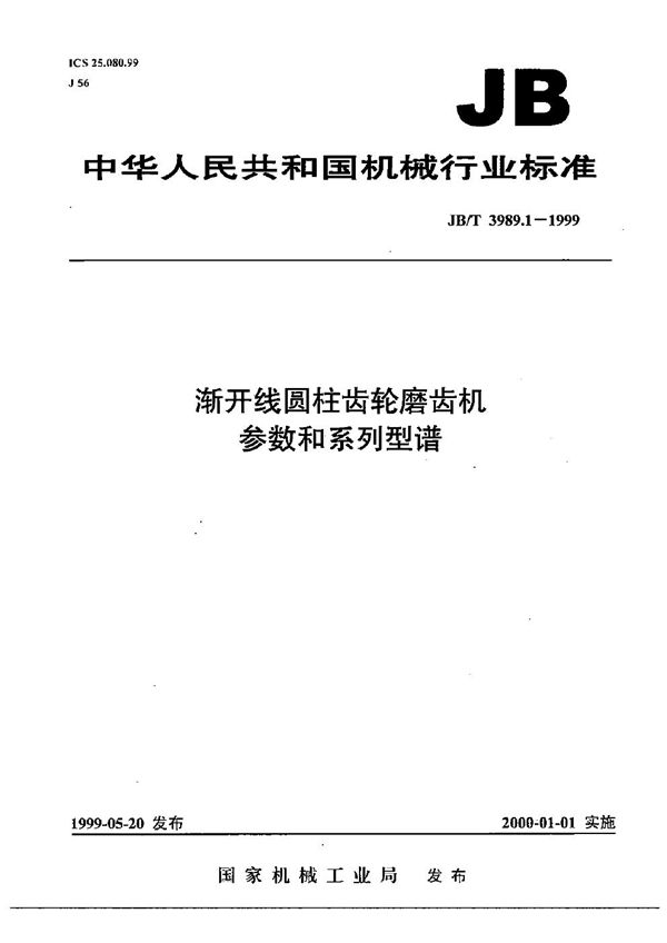 渐开线圆柱齿轮磨齿机 参数和系列型谱 (JB/T 3989.1-1999）