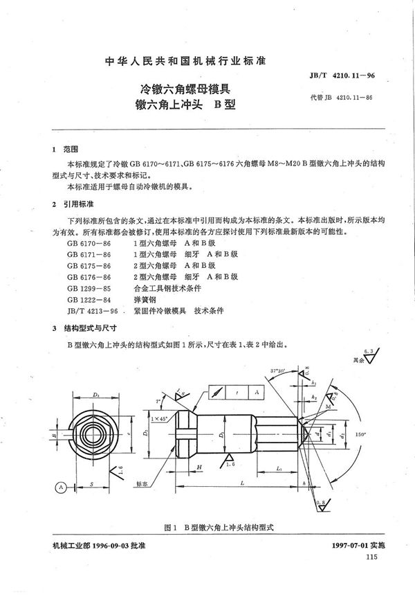 冷镦六角螺母模具镦六角上冲头B型 (JB/T 4210.11-1996）