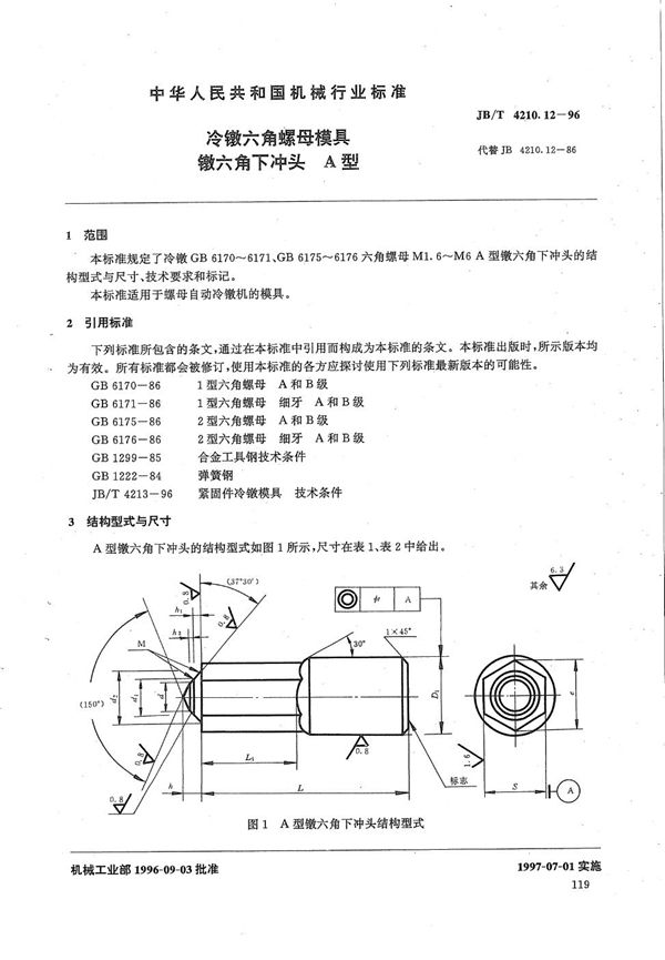 冷镦六角螺母模具镦六角下冲头A型 (JB/T 4210.12-1996）