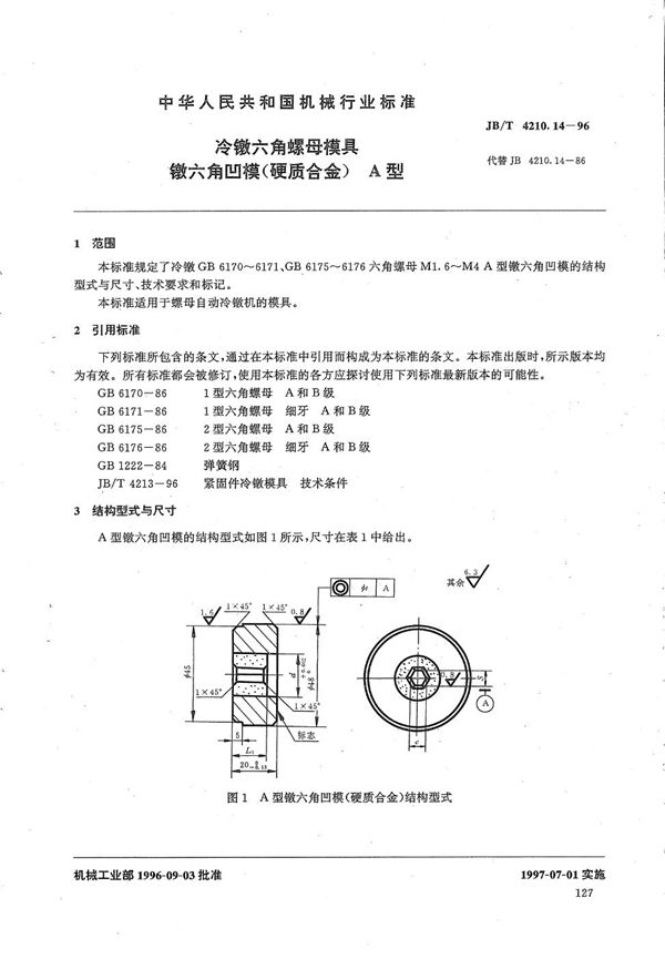 冷镦六角螺母模具镦六角凹模(硬质合金)A型 (JB/T 4210.14-1996）