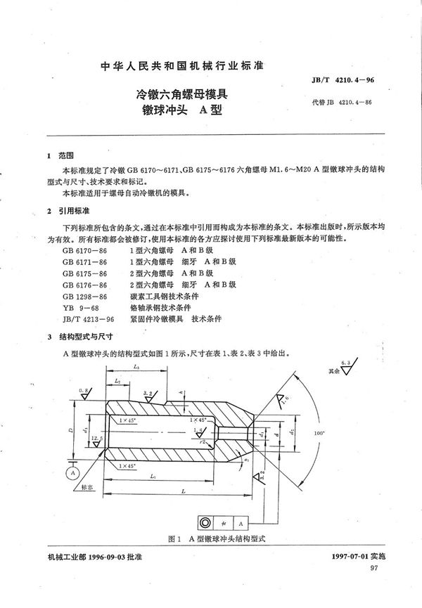 冷镦六角螺母模具镦球冲头A型 (JB/T 4210.4-1996）