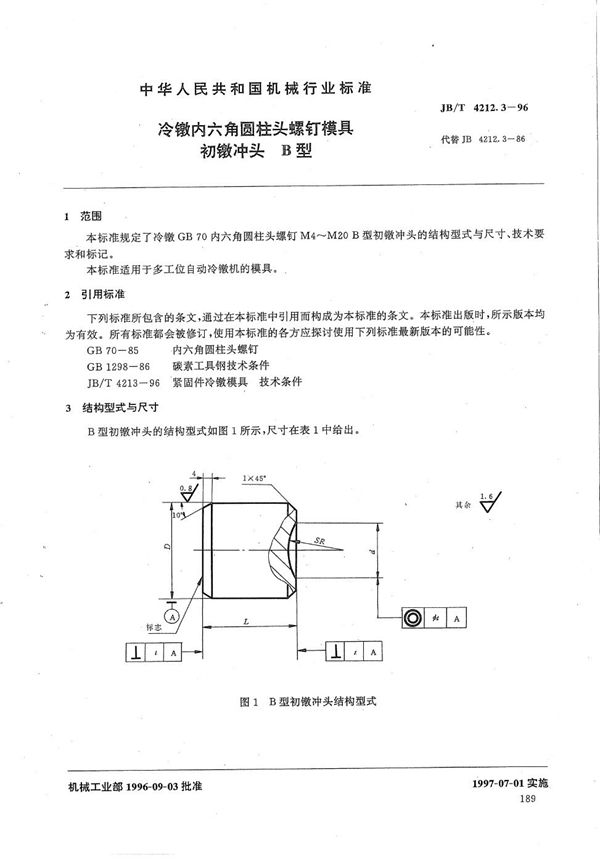 冷镦内六角圆柱头螺钉模具初镦冲头B型 (JB/T 4212.3-1996）