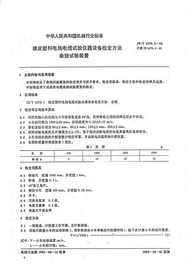 橡皮塑料电线电缆试验仪器设备检定方法  曲挠试验装置 (JB/T 4278.3-1993）