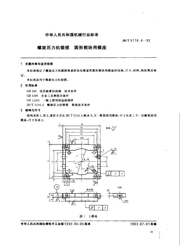 螺旋压力机锻模 圆形模块用模座 (JB/T 5110.4-1992)