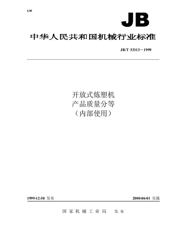 开放式炼塑机 产品质量分等 (JB/T 53113-1999)