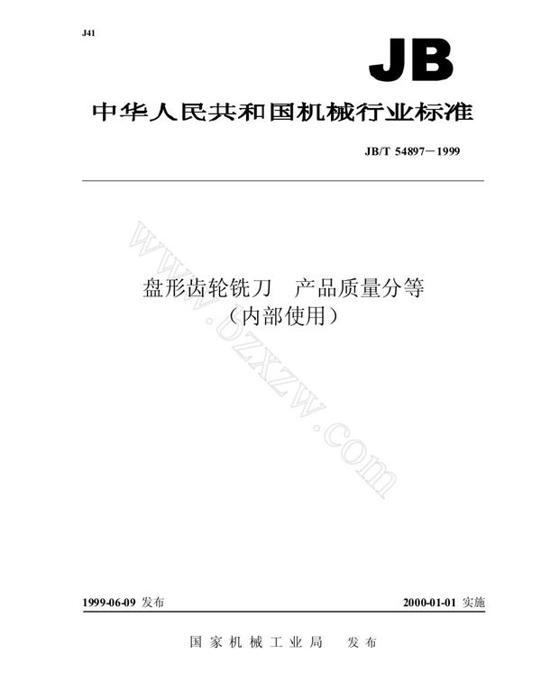 盘形齿轮铣刀 产品质量分等 (JB/T 54897-1999)