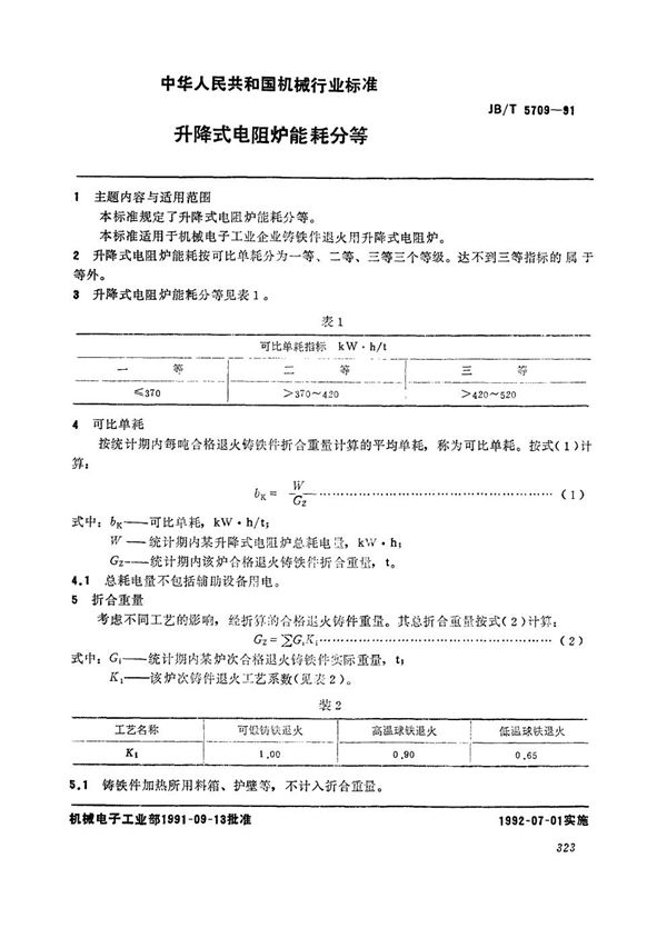 升降式电阻能耗分等 (JB/T 5709-1991）