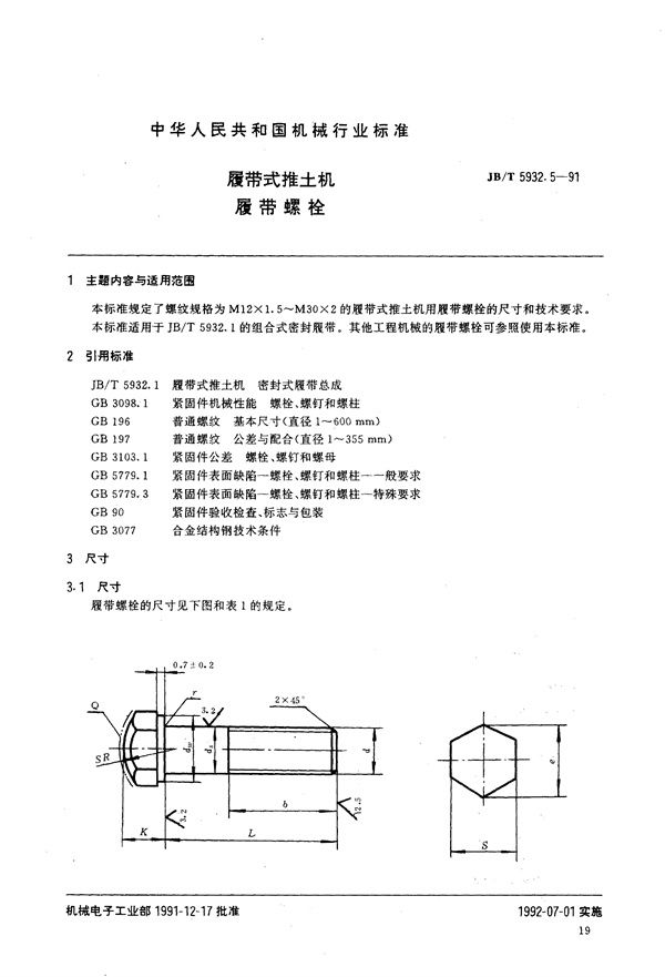 覆带式推土机覆带螺栓 (JB/T 5932.5-1991）