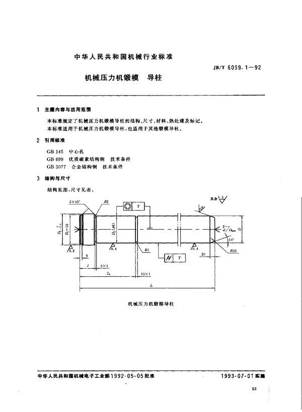 机械压力机锻模 导柱 (JB/T 6059.1-1992)