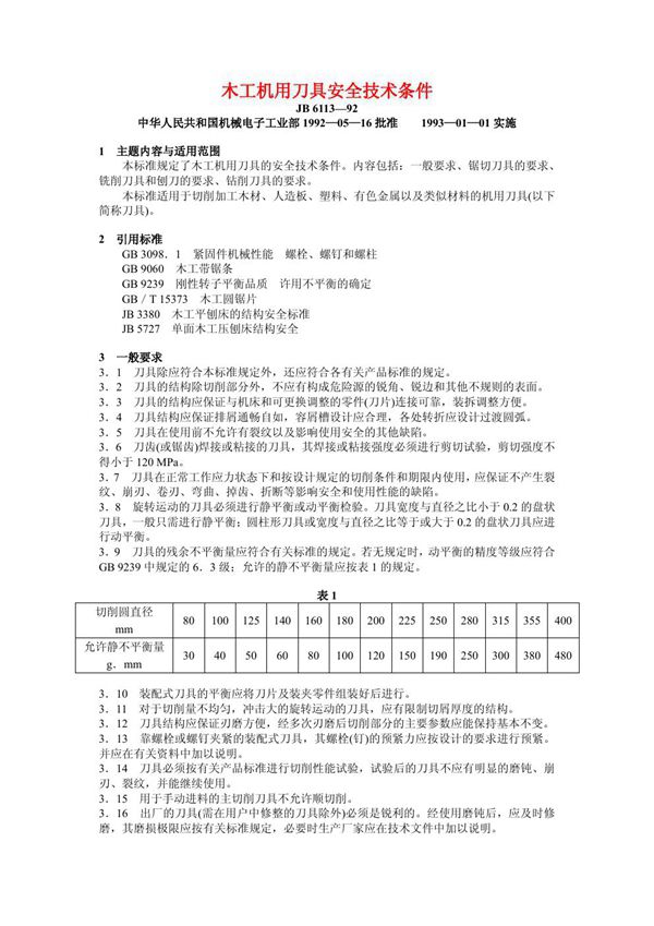 木工机用刀具安全技术条件 (JB/T 6113-1992)