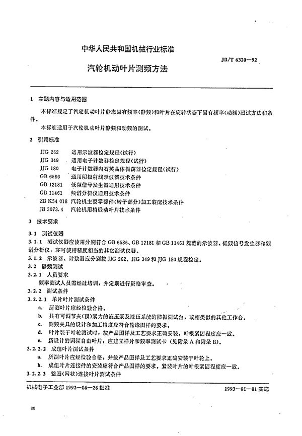 汽轮机动叶片测频方法 (JB/T 6320-1992）