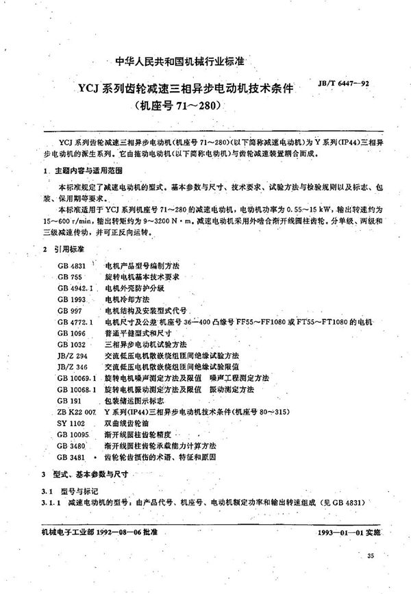 YCJ系列齿轮减速三相异步电动机技术条件(机座号71-280) (JB/T 6447-1992）