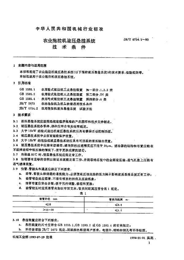 农业拖拉机液压悬挂系统技术条件 (JB/T 6714.1-1993）