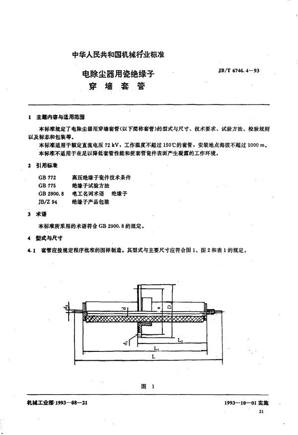 电除尘器用瓷绝缘子 穿墙套管 (JB/T 6746.4-1993）