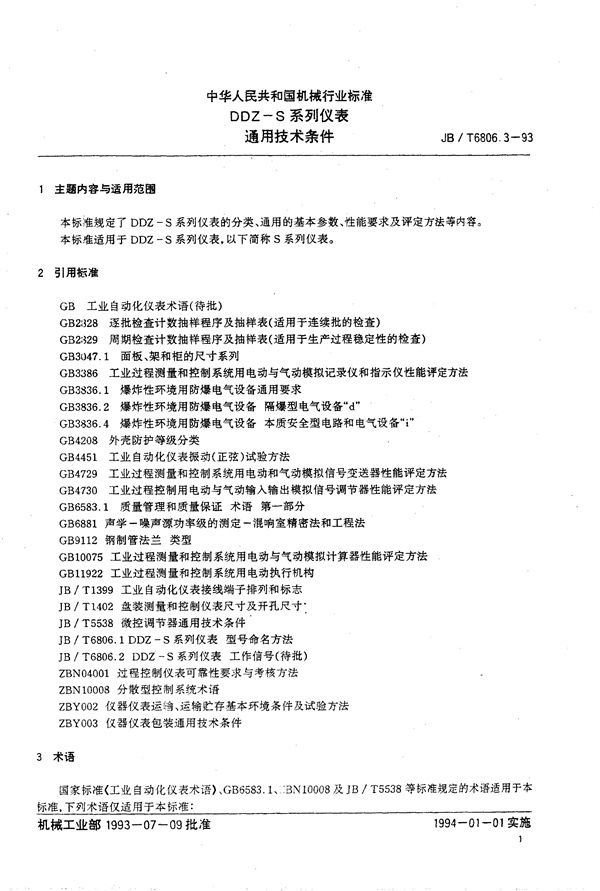 DDZ-S系列仪表 通用技术条件 (JB/T 6806.3-1993）