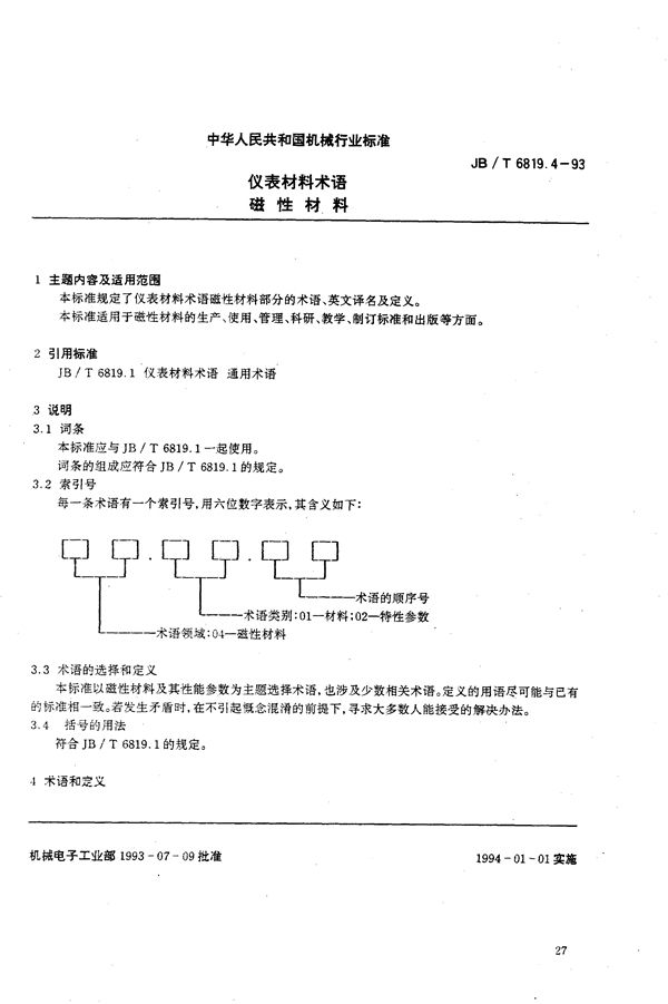 仪表材料术语 磁性材料 (JB/T 6819.4-1993）