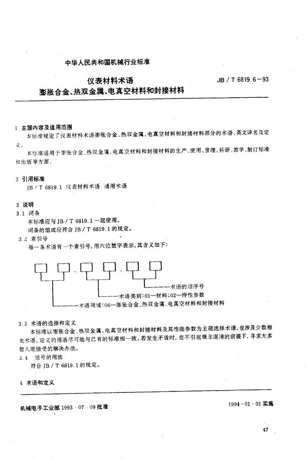 仪表材料术语 膨胀合金、热双金属、电真空材料和封接材料 (JB/T 6819.6-1993）