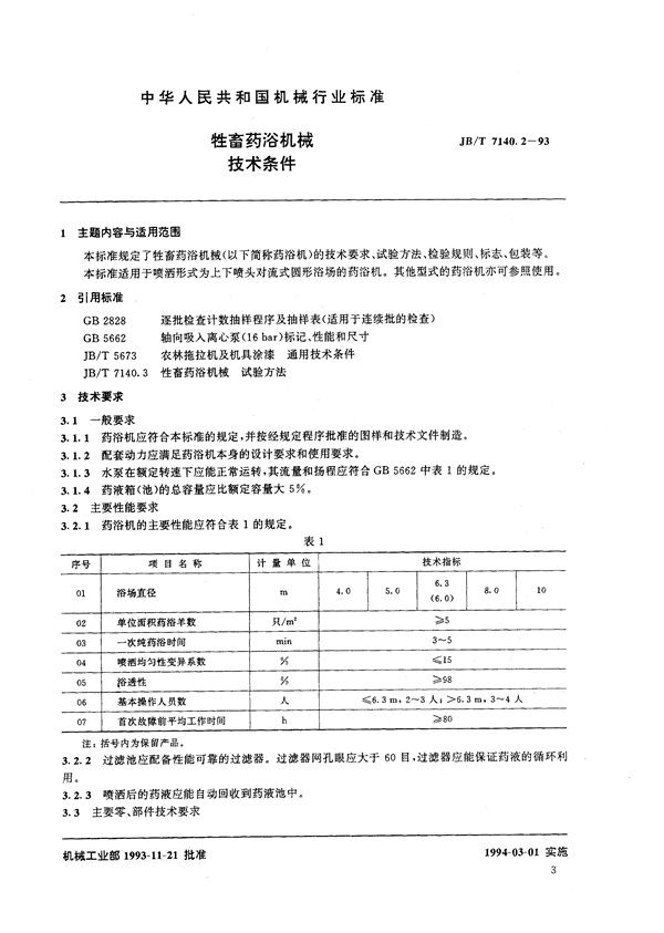 牧蓄药浴机械  技术条件 (JB/T 7140.2-1993）