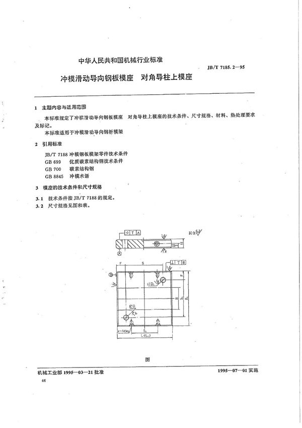 冲模滑动导向钢板模座 对角导柱上模座 (JB/T 7185.2-1995）