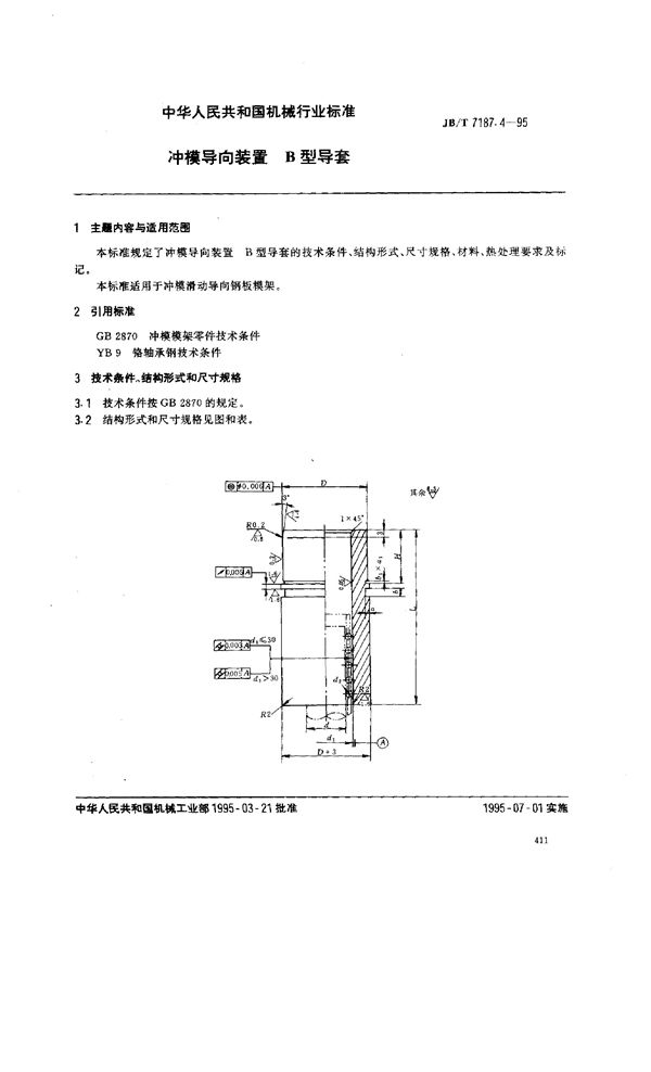 冲模导向装置 B型导套 (JB/T 7187.4-1995）