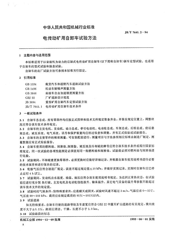 电传动矿用自卸车试验方法 (JB/T 7641.2-1994）