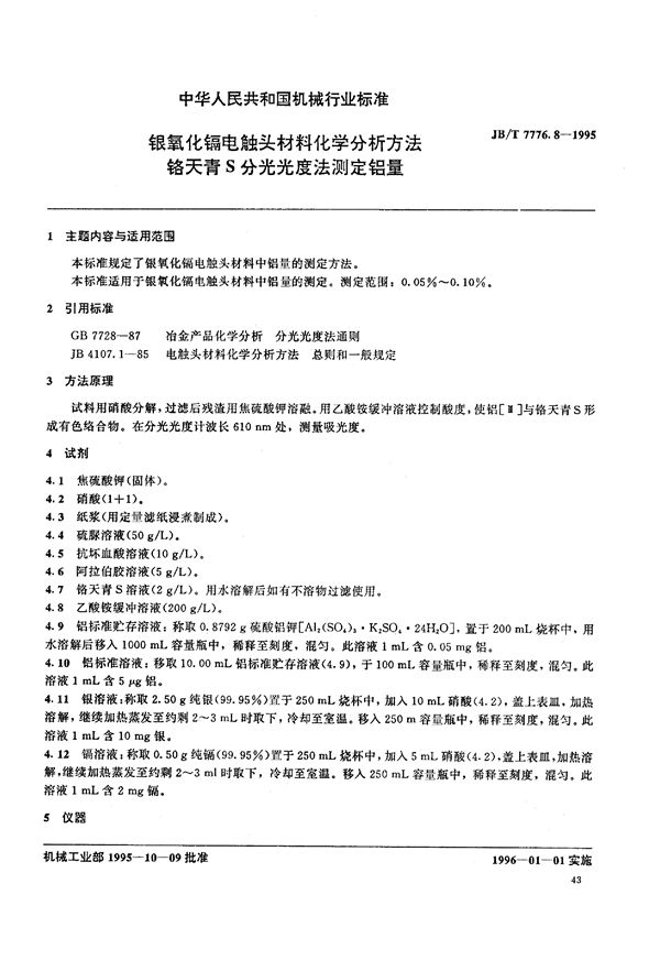 银氧化镉电触头材料化学分析方法 (JB/T 7776.8-1995)