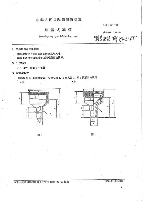 旋盖式油杯 (JB/T 7940.3-1995）