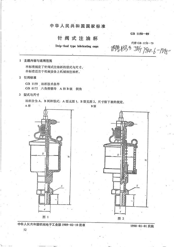 针阀式注油杯 (JB/T 7940.6-1995）