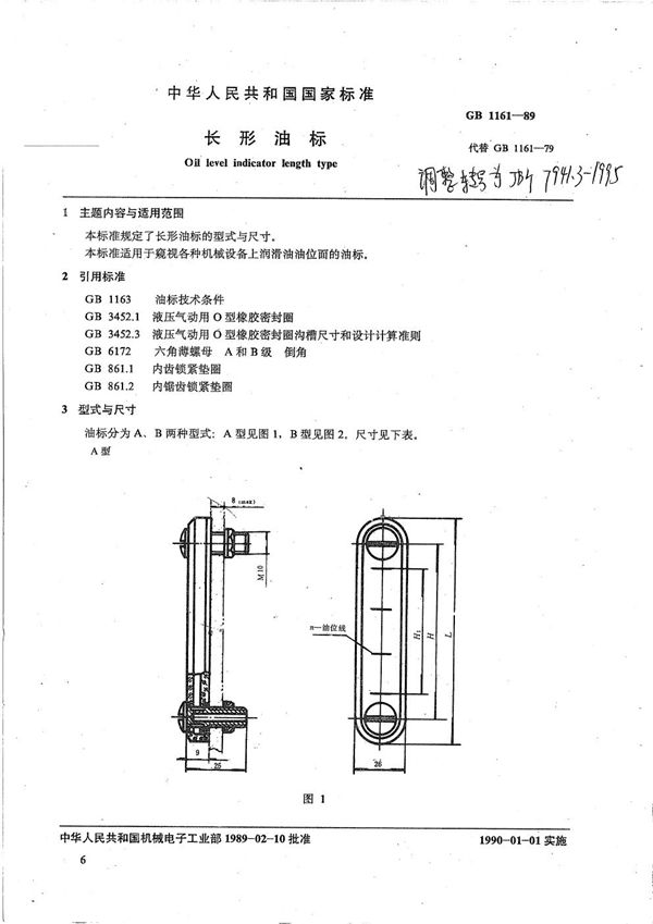 长形油标 (JB/T 7941.3-1995）