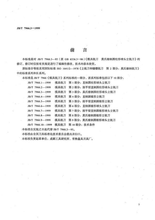 模具铣刀 第3部分：莫式锥柄圆柱形球头立铣刀 (JB/T 7966.3-1999）