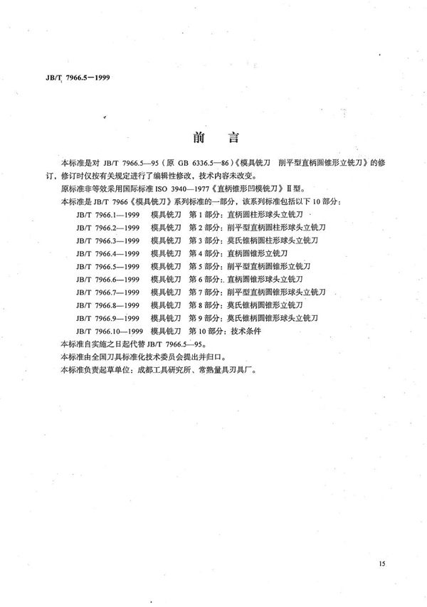 模具铣刀 第5部分：削平型直柄圆锥形立铣刀 (JB/T 7966.5-1999）