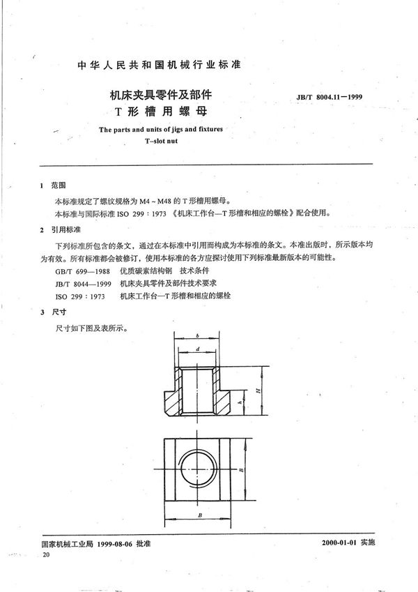 机床夹具零件及部件 T形槽用螺母 (JB/T 8004.11-1999）