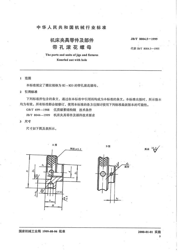 机床夹具零件及部件 带孔滚花螺母 (JB/T 8004.5-1999）