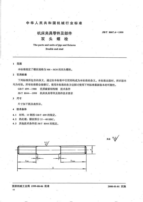 机床夹具零件及部件 双头螺栓 (JB/T 8007.4-1999）