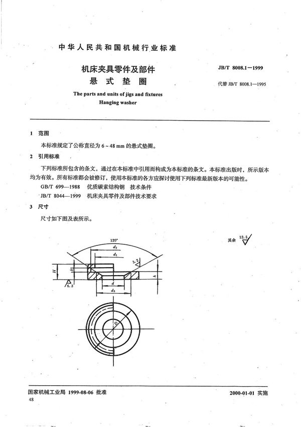 机床夹具零件及部件 悬式垫圈 (JB/T 8008.1-1999）