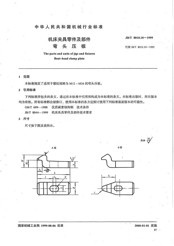 机床夹具零件及部件 弯头压板 (JB/T 8010.10-1999）