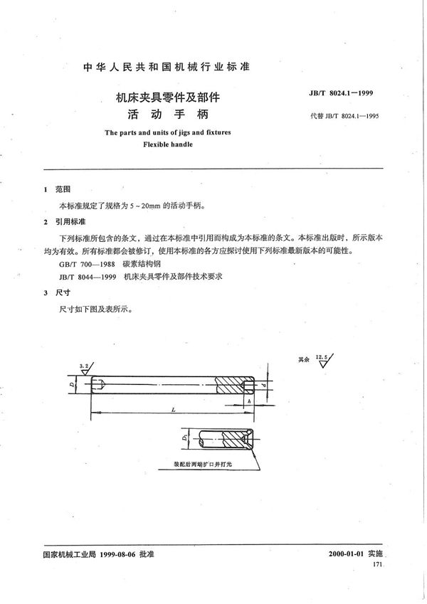 机床夹具零件及部件 活动手柄 (JB/T 8024.1-1999）