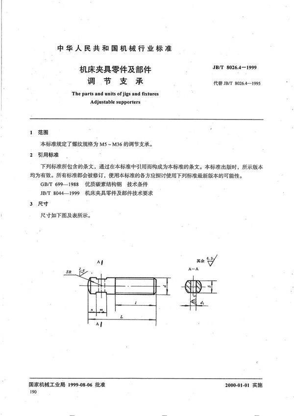 机床夹具零件及部件 调节支承 (JB/T 8026.4-1999）