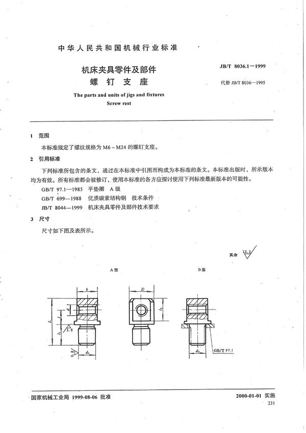 机床夹具零件及部件 螺钉支座 (JB/T 8036.1-1999）