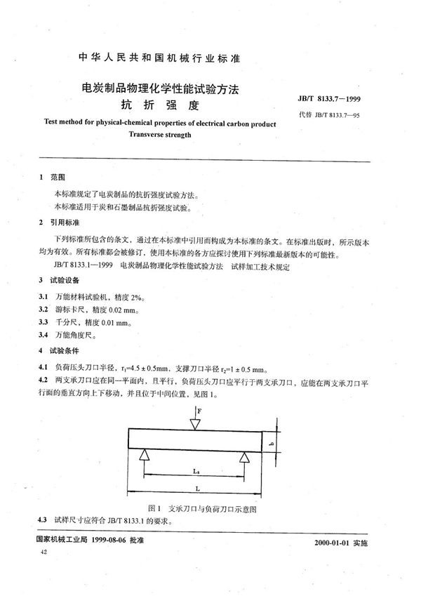 电碳制品物理化学性能试验方法  抗折强度 (JB/T 8133.7-1999）