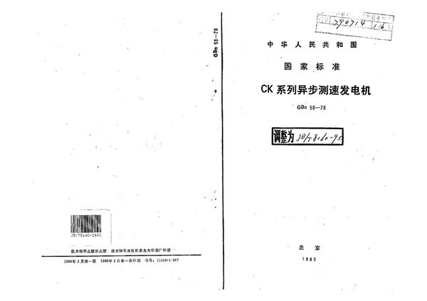 CK系列空心转子异步测速发电机 (JB/T 8160-1995）