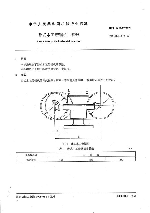 卧式木工带锯机  参数 (JB/T 8343.1-1999）