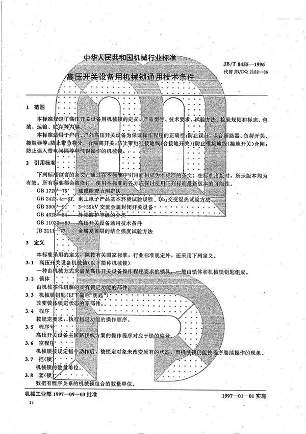 高压开关设备用机械锁通用技术条件 (JB/T 8455-1996）