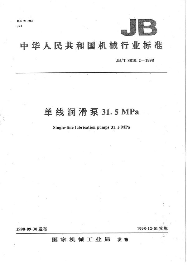 单线润滑泵 31.5MPa (JB/T 8810.2-1998）