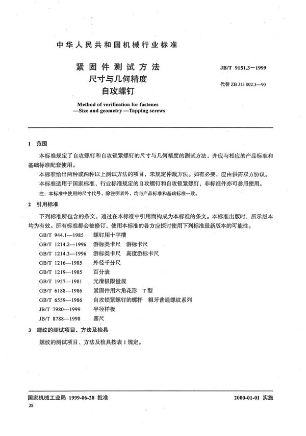 紧固件测试方法 尺寸与几何精度 自攻螺钉 (JB/T 9151.3-1999）