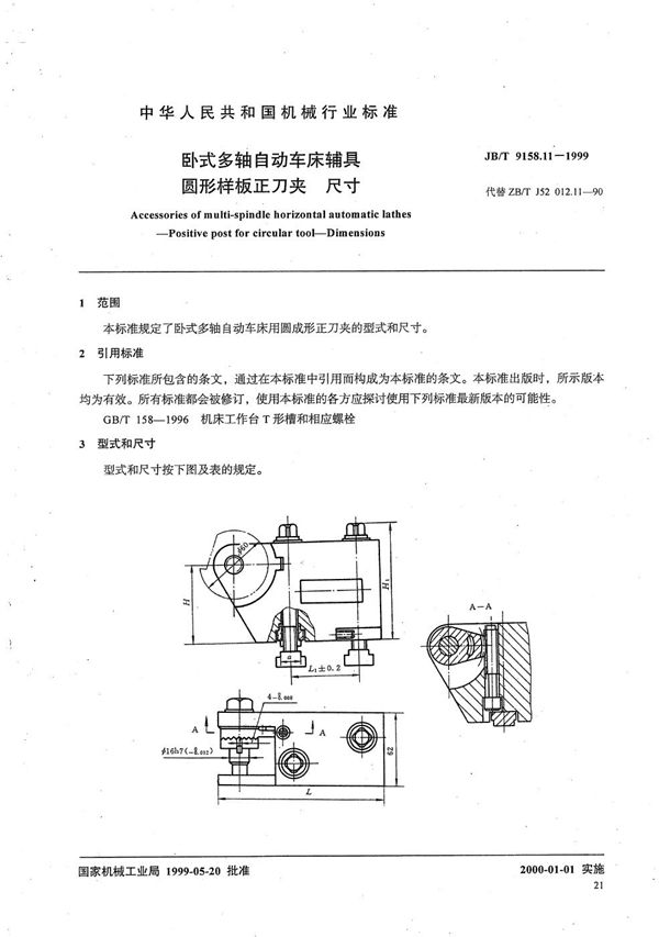 卧式多轴自动车床辅具 圆形样板正刀夹尺寸 (JB/T 9158.11-1999）