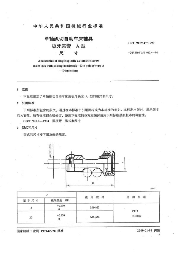 单轴纵切自动车床辅具 板牙夹套A型尺寸 (JB/T 9159.4-1999）