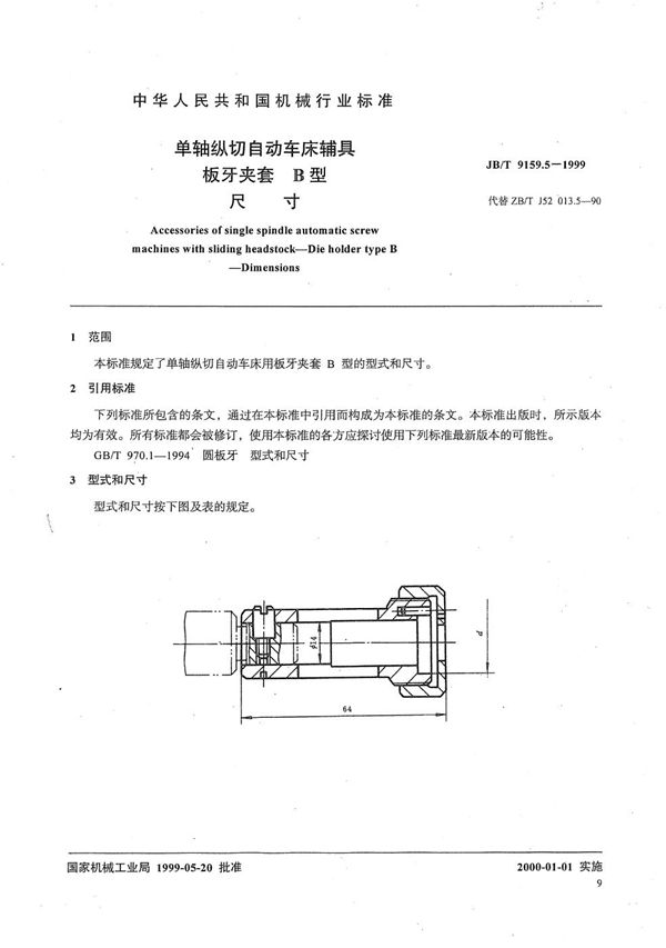 单轴纵切自动车床辅具 板牙夹套B型尺寸 (JB/T 9159.5-1999）