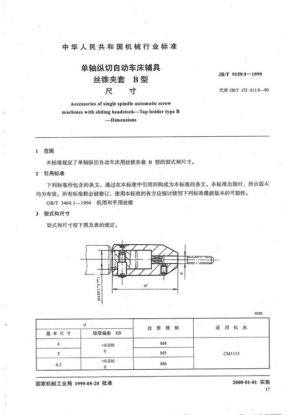 单轴纵切自动车床辅具 丝锥夹套B型尺寸 (JB/T 9159.9-1999）