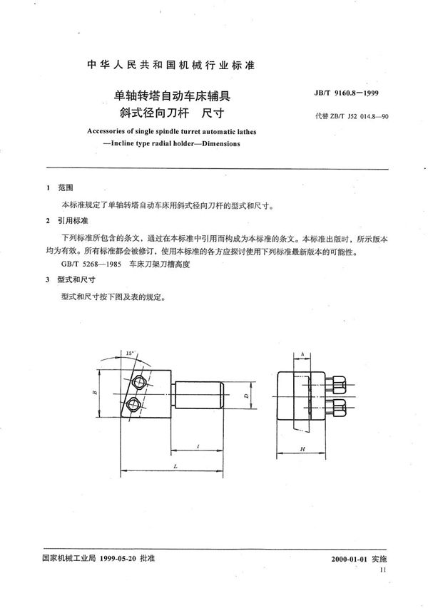 单轴转塔自动车床辅具 斜式径向刀杆尺寸 (JB/T 9160.8-1999）